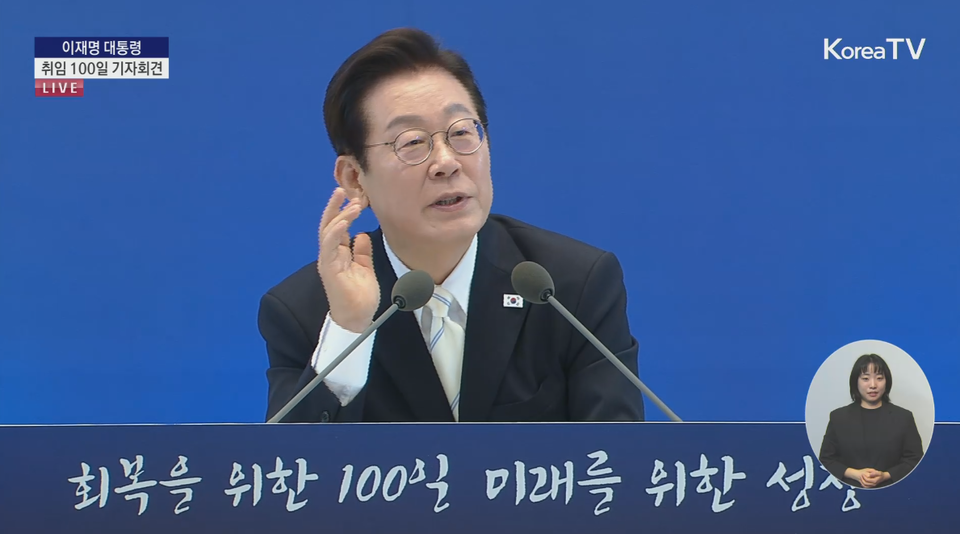 이재명 대통령이 11일 청와대 영빈관에서 열린 '대통령 취임 100일 맞이 기자회견'에서 발언하고 있다. (출처=KTV)