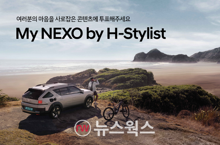 현대자동차 공식 홈페이지에 12일부터 공개된 'H-스타일리스트'의 넥쏘 SNS 콘텐츠. (사진제공=현대자동차)