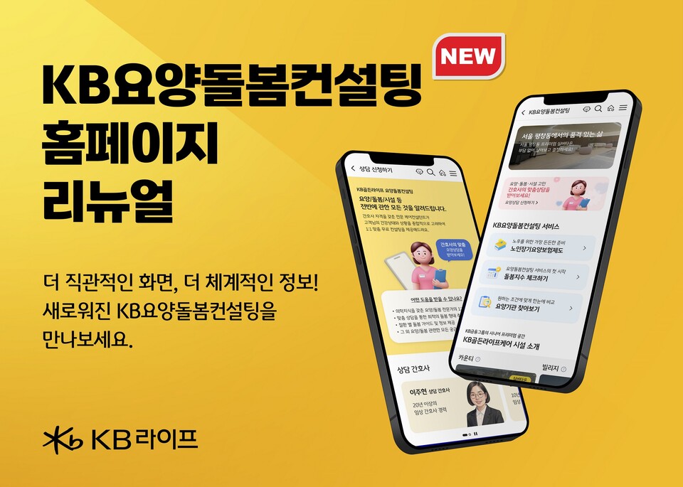 (사진제공=KB라이프)