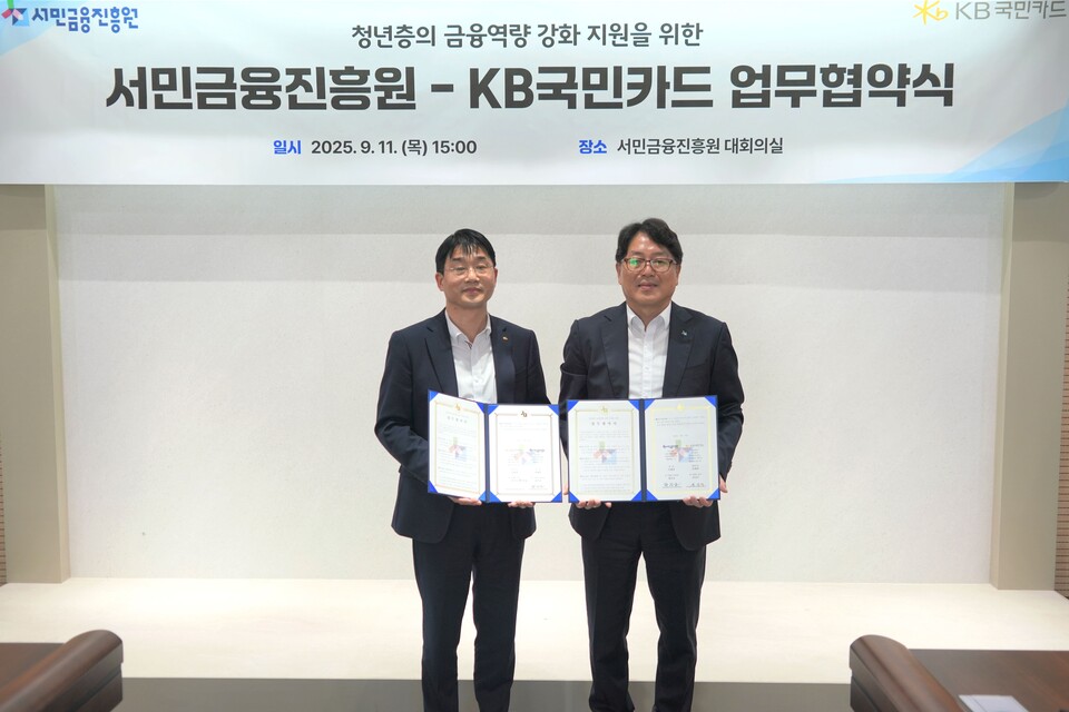 전인수(왼쪽) KB국민카드 상무와 최인호 서민금융진흥원 부원장이 지난 11일 서민금융진흥원에서 열린 '청년층의 금융 역량 강화 지원을 위한 업무협약식'에서 기념 촬영을 하고 있다. (사진제공=KB국민카드)