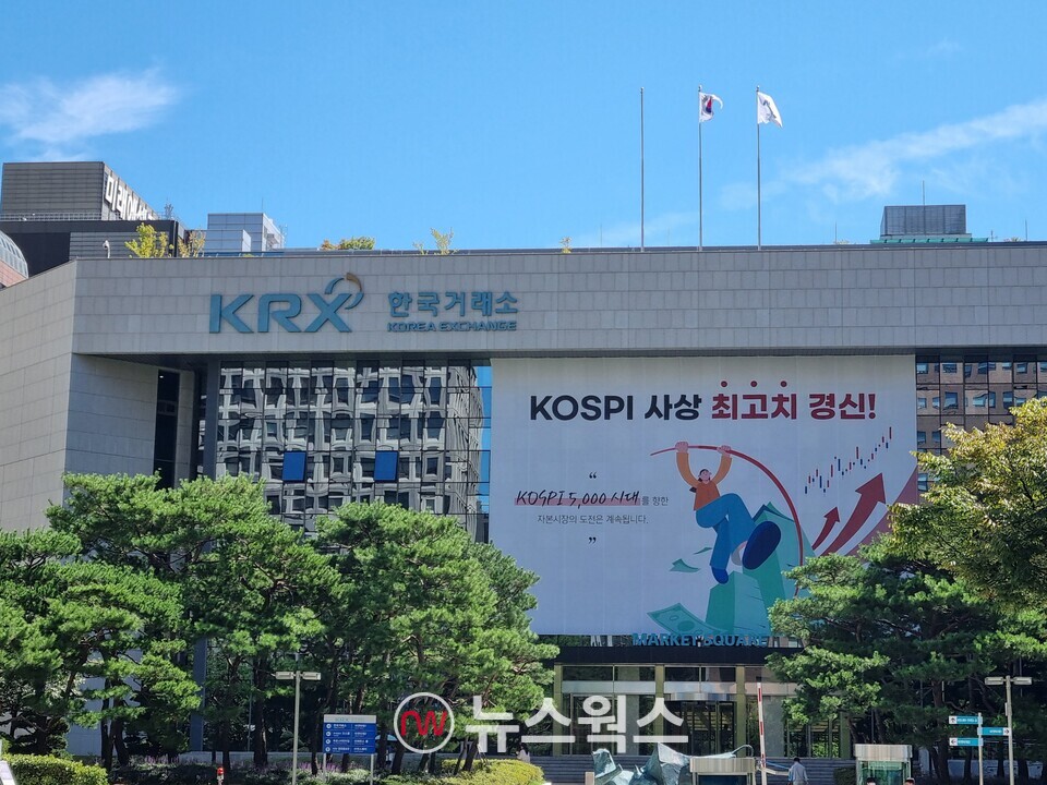 한국거래소 서울 사옥에 코스피 사상 최고치 경신을 기념하는 대형 현수막이 걸려있다. (사진=김아현 기자)