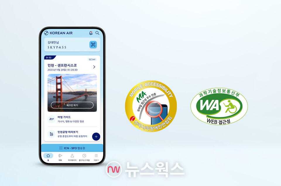 대한항공이 공식 홈페이지의 정보통신 접근성과 모바일 앱 접근성의 품질인증을 모두 획득했다. (사진제공=대한항공)