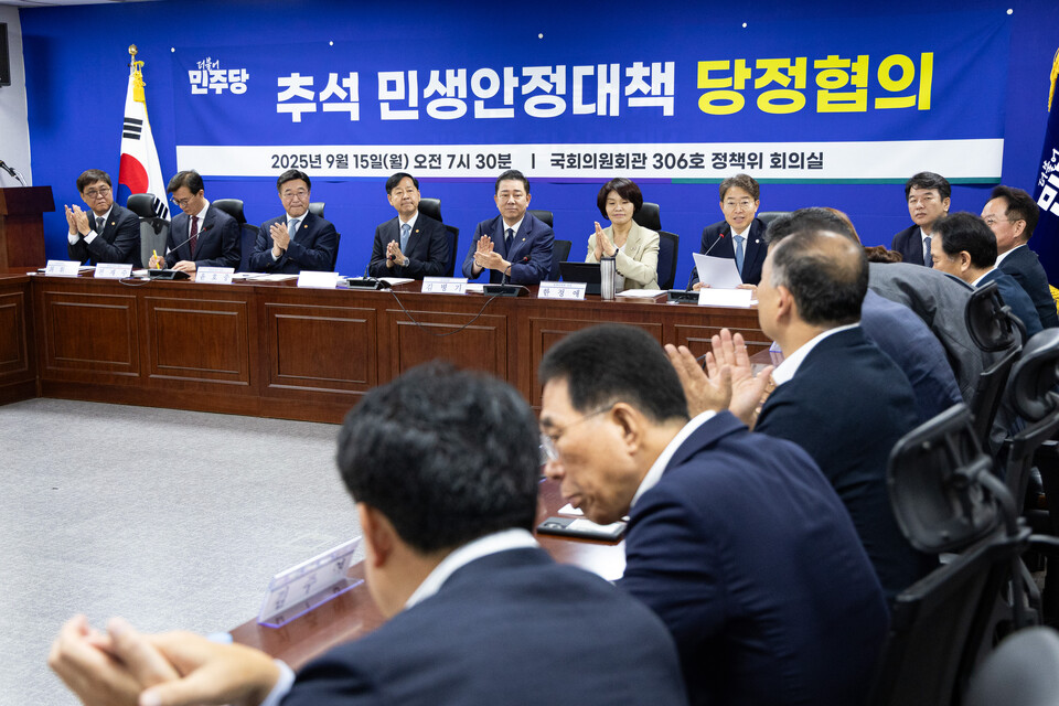 김병기(전면 왼쪽 다섯 번째) 더불어민주당 원내대표를 비롯한 참석자들이 15일 국회에서 열린 추석 민생안정대책 당정협의에서 손뼉치고 있다. (사진=뉴스1)