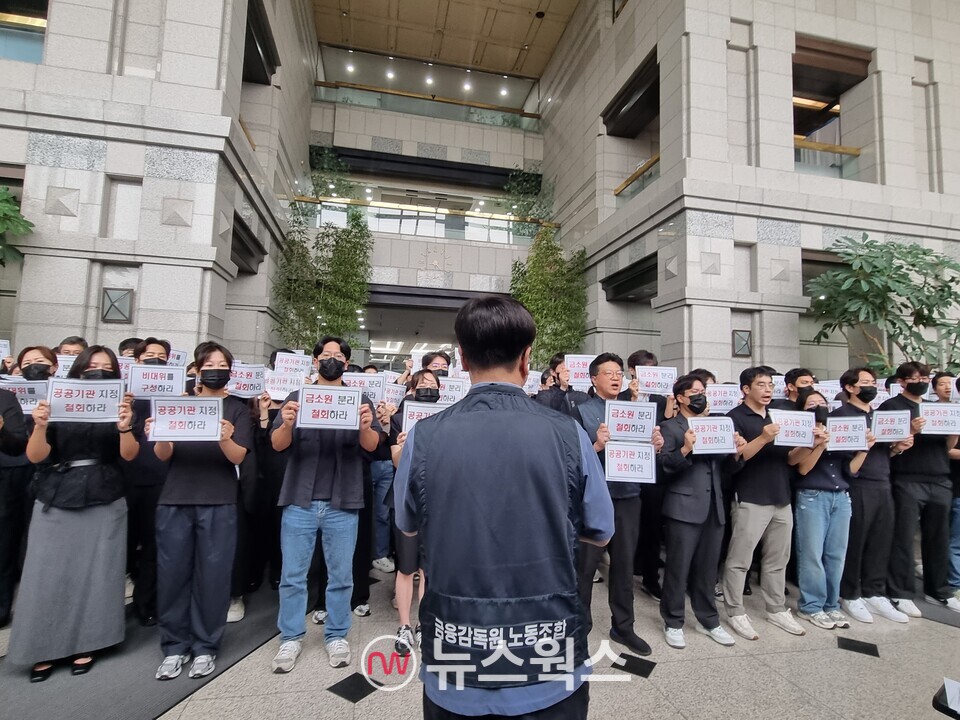 지난 9일 오전 금융감독원 노동조합 조합원들이 서울 여의도 금감원 로비에서 금융감독체계 조직 개편에 대한 반대 시위를 하고 있다. (사진=김아현 기자)