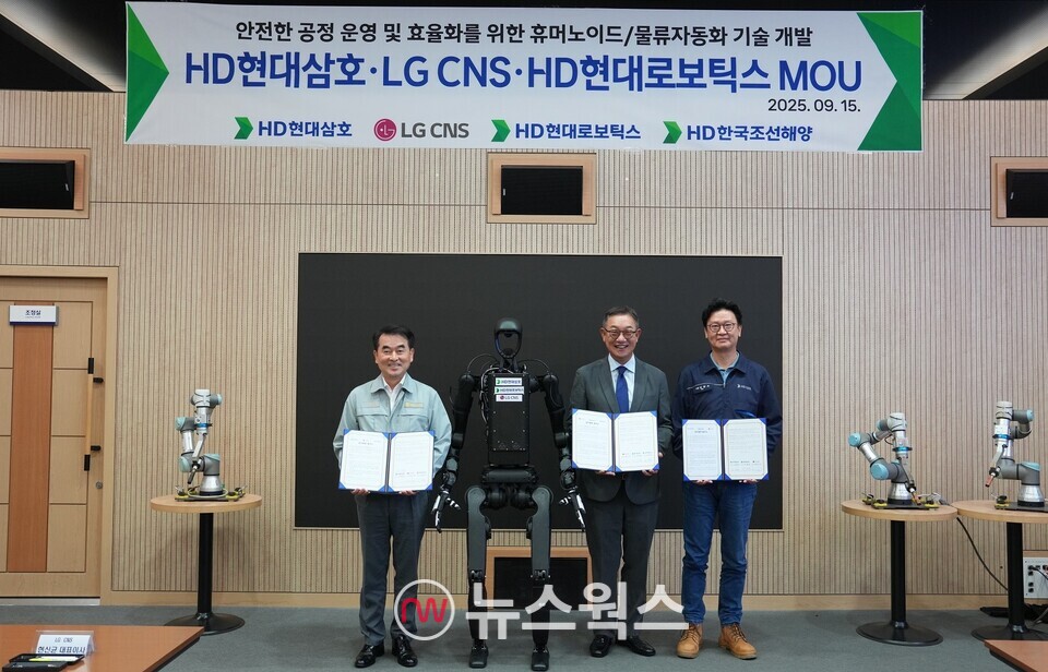 HD현대삼호가 15일 회사 VIP홍보관에서 김재을 대표, 현신균 LG CNS 대표, 김완수 HD현대로보틱스 대표를 비롯해 HD한국조선해양 등 관계자들이 참석한 가운데 '안전한 공정 운영 및 효율화를 위한 휴머노이드 및 물류자동화 기술 개발' 업무협약을 체결했다. (사진제공=HD현대삼호)