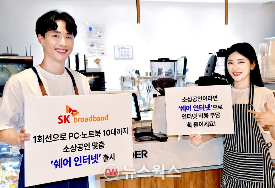(사진제공=SK브로드밴드)
