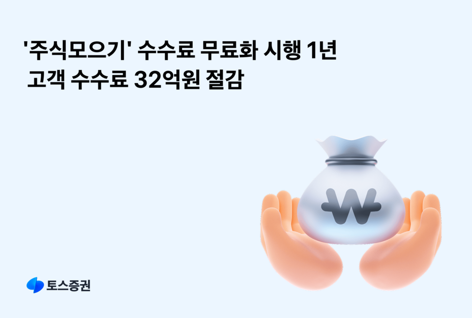 (사진제공=토스증권)