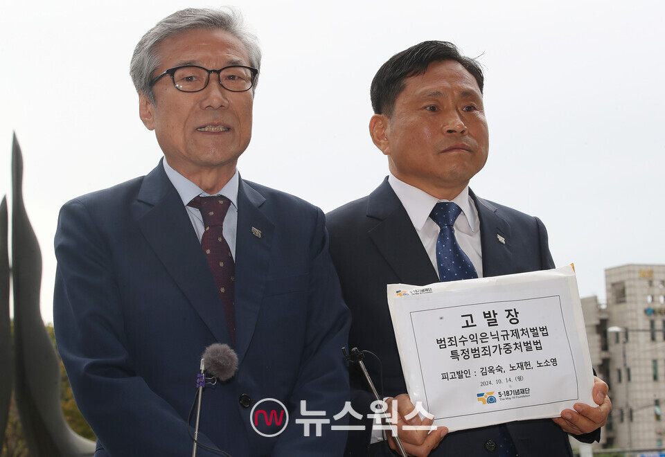 5·18기념재단 관계자들이 지난해 10월 14일 오전 서울 서초구 대검찰청에서 김옥순·노재헌·노소영을 상대로 노태우 일가 범죄수익은닉규제처벌법 및 특정범죄가중처벌법 위반 고발장 제출 전 입장을 발표하고 있다. (사진=뉴스1)