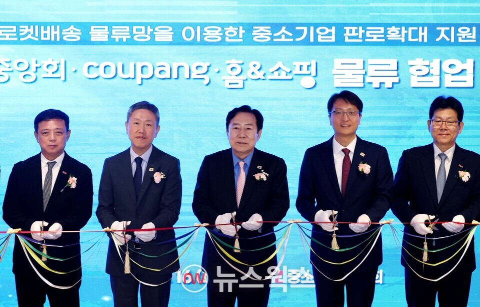 16일 여의도 중소기업중앙회에서 중소기업 경쟁력 강화를 위한 물류협업 출범식이 열린 가운데 문재수 홈앤쇼핑 대표이사, 김기문 중소기업중앙회장, 박대준 쿠팡 대표이사 등 주요 관계자들이 커팅식을 진행하고 있다. (사진제공=중소기업중앙회)