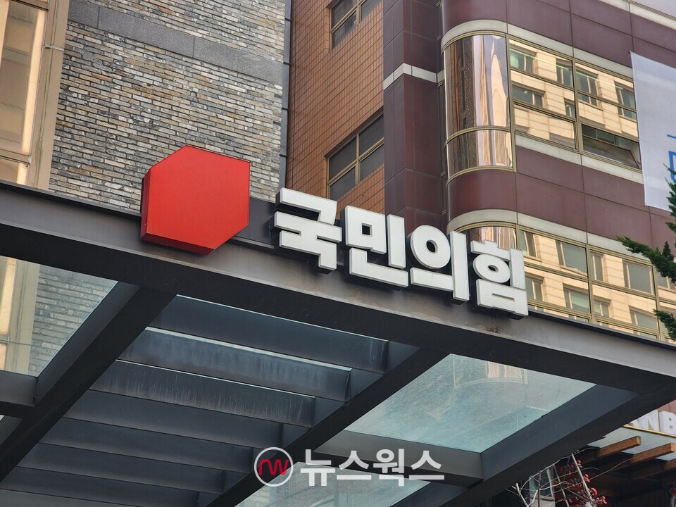 국민의힘 당사. (사진=뉴스웍스 DB)