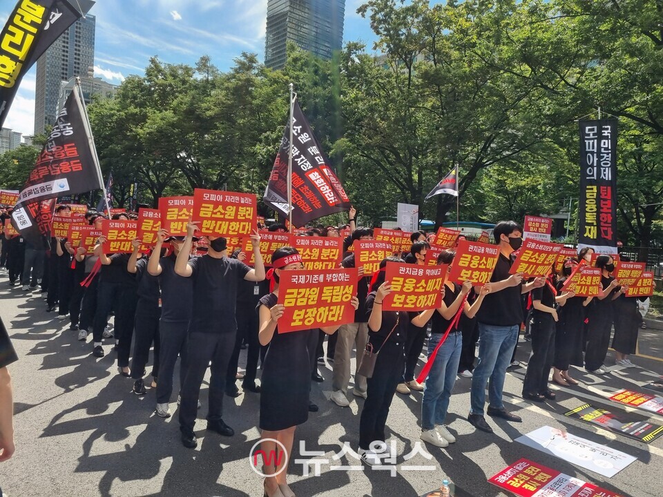 18일 서울 여의도 국회 앞에서 금융감독원 직원들이 정부 조직개편 반대 집회를 벌이고 있다. (사진=김아현 기자)