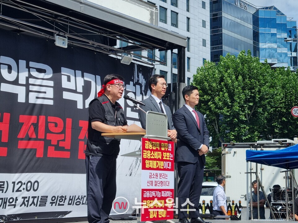 윤태완(왼쪽) 금감원 비대위원장이 18일 서울 여의도 국회 앞에서 열린 정부조직 개편 반대 시위에서 발언하고 있다. (사진=김아현 기자)