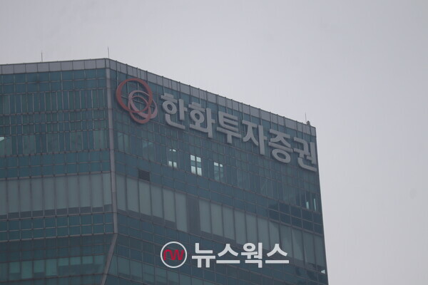 한화투자증권 본사. (사진=박성민 기자)