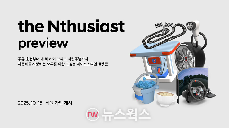 현대차 고성능 라이프스타일 멤버십 프로그램인 '디 엔수지애스트(the Nthusiast)' 소개 이미지. (사진제공=현대차)