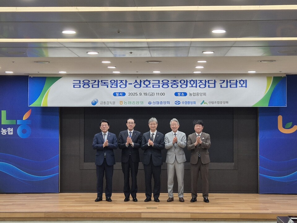 이찬진(가운데) 금융감독원장이 상호금융중앙회장단과 기념 촬영을 하고 있다. (왼쪽부터 최창호 산림조합중앙회장, 노동진 수협중앙회장, 강호동 농협중앙회장, 김윤식 신협중앙회장) (사진=정희진 기자)