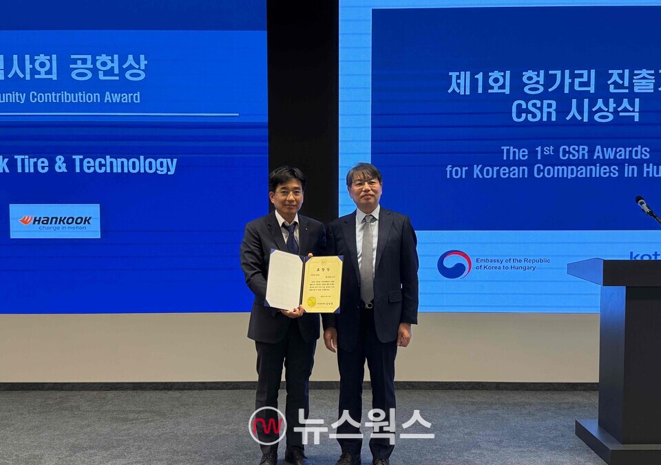 임호택(왼쪽부터) 한국타이어 헝가리공장장과 김상욱 주헝가리 대한민국대사관 공사참사관이 '제1회 헝가리 진출기업 CSR 활동 시상식'에서 기념 촬영을 하고 있다. (사진제공=한국타이어)