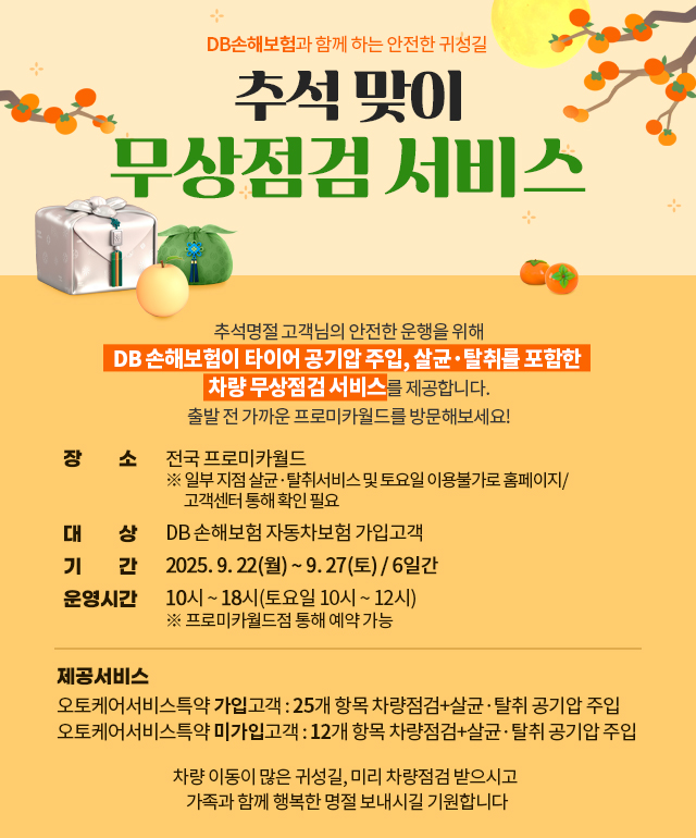 (사진제공=DB손해보험)