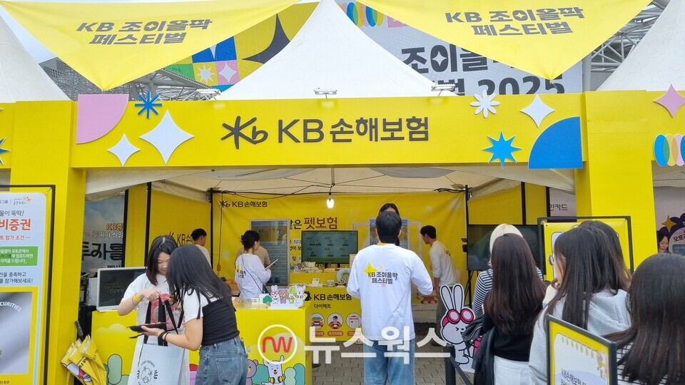 올림픽공원 한얼광장에 KB금융 계열사 KB손해보험의 이벤트존이 마련돼있다. (사진=손일영 기자)