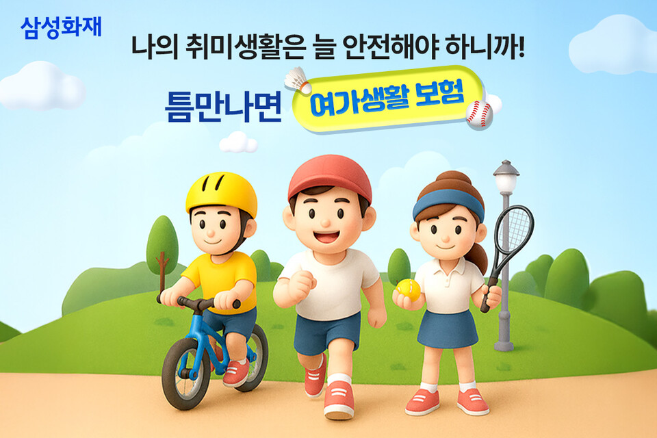 (사진제공=삼성화재)
