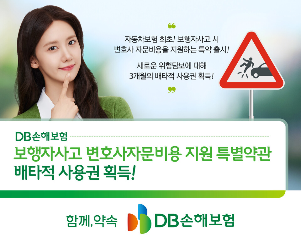 (사진제공=DB손해보험)