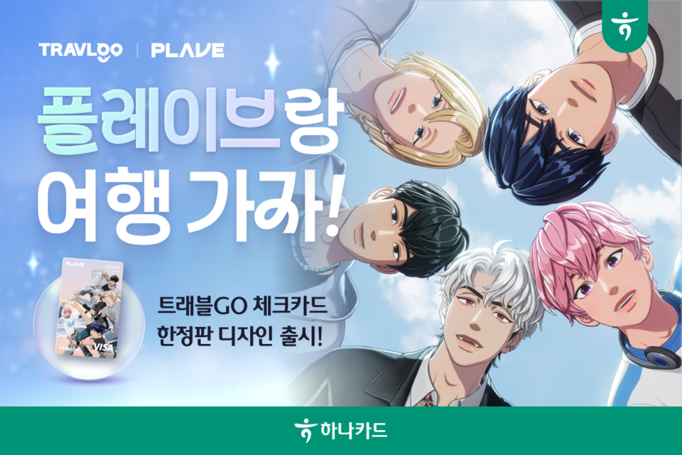 (사진제공=하나카드)