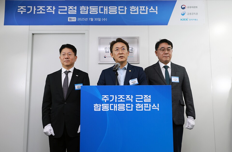 권대영 금융위원회 부위원장이 30일 오전 서울 여의도 한국거래소에서 '금융위원회, 금융감독원, 한국거래소 주가조작 근절 합동대응단' 운영 개시에 앞서 합동대응단 출범을 기념하는 현판식 행사에 참석해 현판 제막과 함께 직원들을 격려하고 있다. (사진제공=금융위원회)