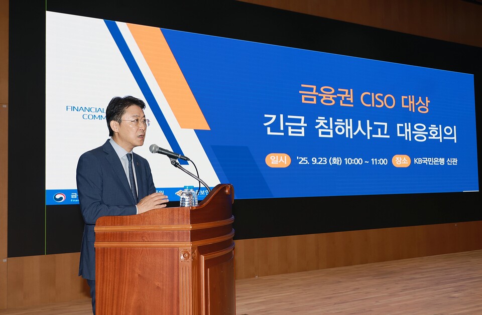 권대영 금융위원회 부위원장이 23일 전 금융권 정보보호최고책임자(CISO) 등과 개최한 긴급 회의에서 최근 금융권을 겨냥한 사이버 위협에 대해 최고수준의 경각심을 갖고, 전사적 차원에서 금융보안 역량을 강화하기 위한 대응방안을 논의했다. (사진제공=금융위원회)