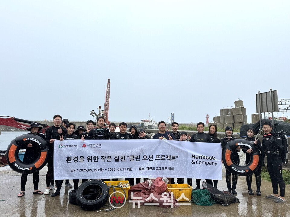 한국앤컴퍼니그룹 임직원들이 강원도 고성 해안 일대에서 '클린 오션 프로젝트'의 일환으로 해양 정화 활동을 진행한 뒤 기념 촬영을 하고 있다.(사진제공=한국앤컴퍼니그룹)