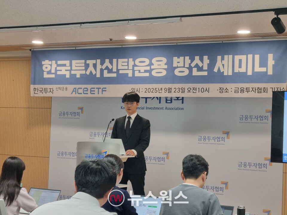 김현태 한투운용 글로벌퀀트운용부 책임이 23일 서울 여의도 금융투자협회에서 열린 방산 펀드 세미나에서 발표하고 있다. (사진=김아현 기자)