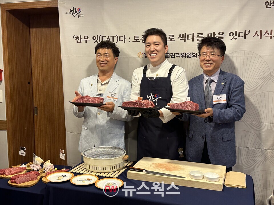 '한우 잇(EAT)다: 토종 한우로 색다른 맛을 잇다' 미디어 시식회에서 한기웅(왼쪽부터) 한우자조금 부위원장, 김호윤 셰프, 윤갑석 한우자조금 사무국장이 기념 촬영을 하고 있다. (사진=정현준 기자)
