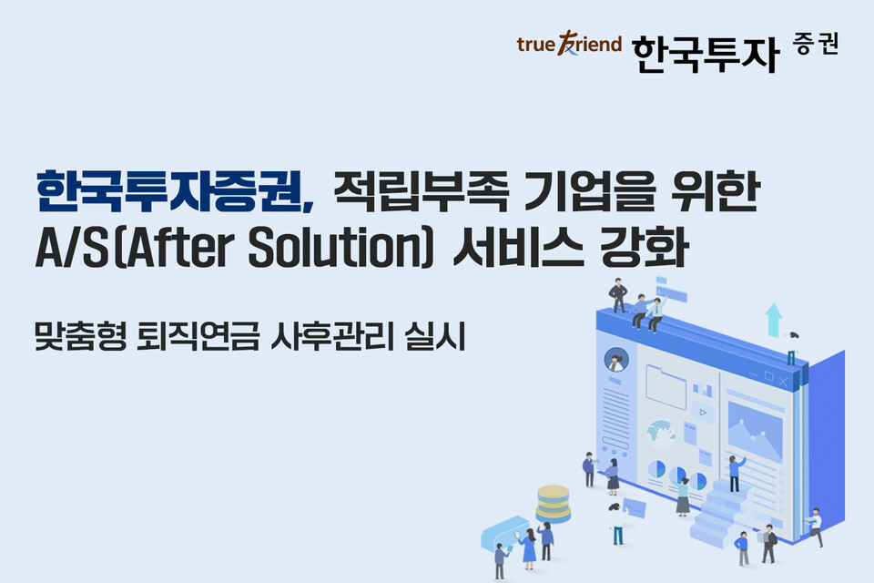 (사진제공=한국투자증권)