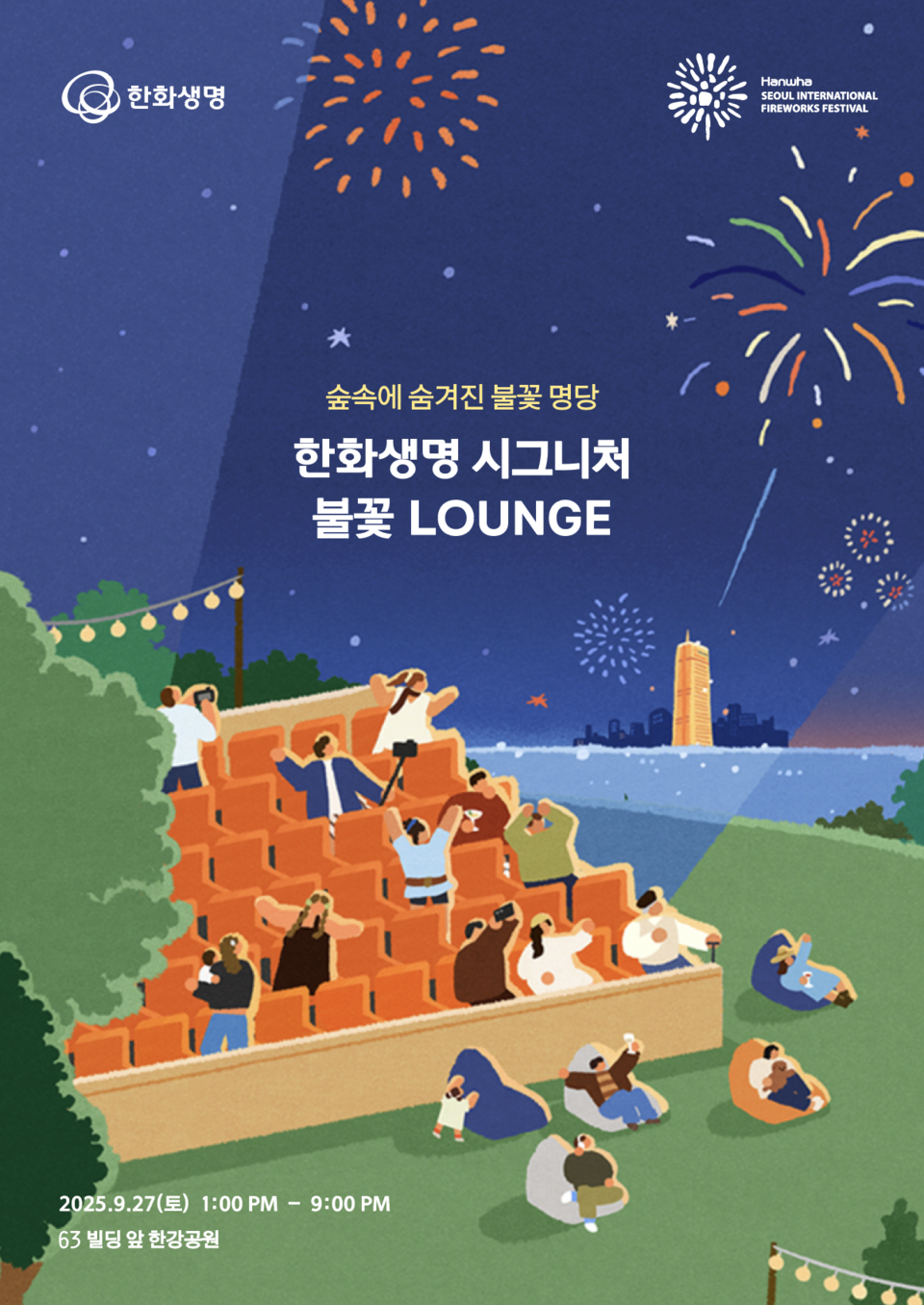 (사진제공=한화생명)