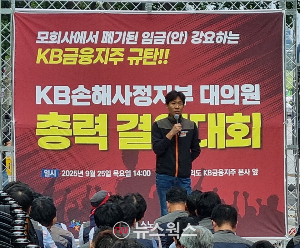 홍익표 KB손해사정 노조지부장이 25일 열린 KB손해사정 노조 대의원 총력대회에서 발언하고 있다. (사진=손일영 기자)