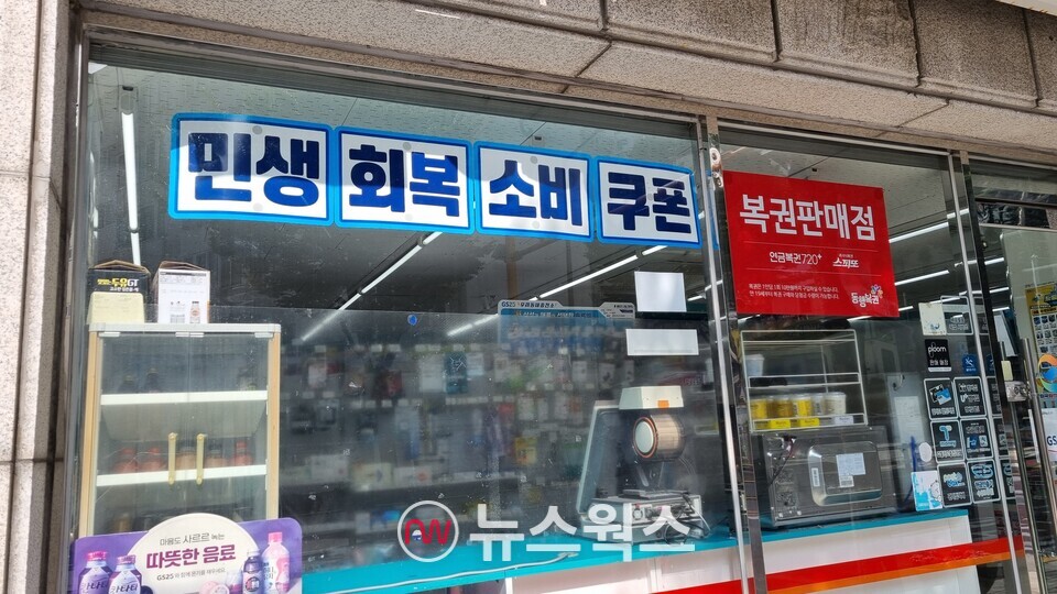 민생회복 소비쿠폰이 사용 가능한 서울 서대문구의 한 매장. (사진=손일영 기자)