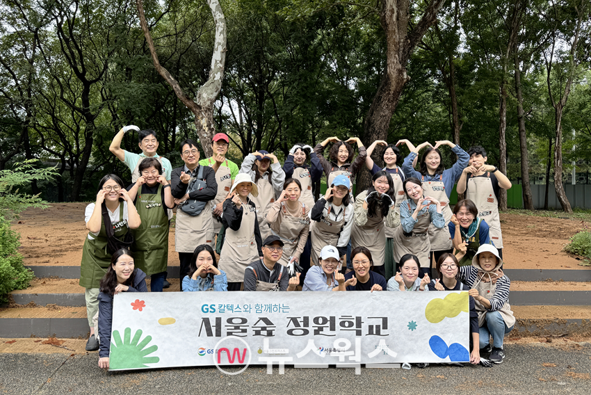 GS칼텍스 개최 '2025 서울숲 정원학교' 참여자들이 지난 20일 서울숲에서 가드닝 사회공헌 프로그램 실시 뒤 기념촬영을 하고 있다. (사진제공=GS칼텍스)
