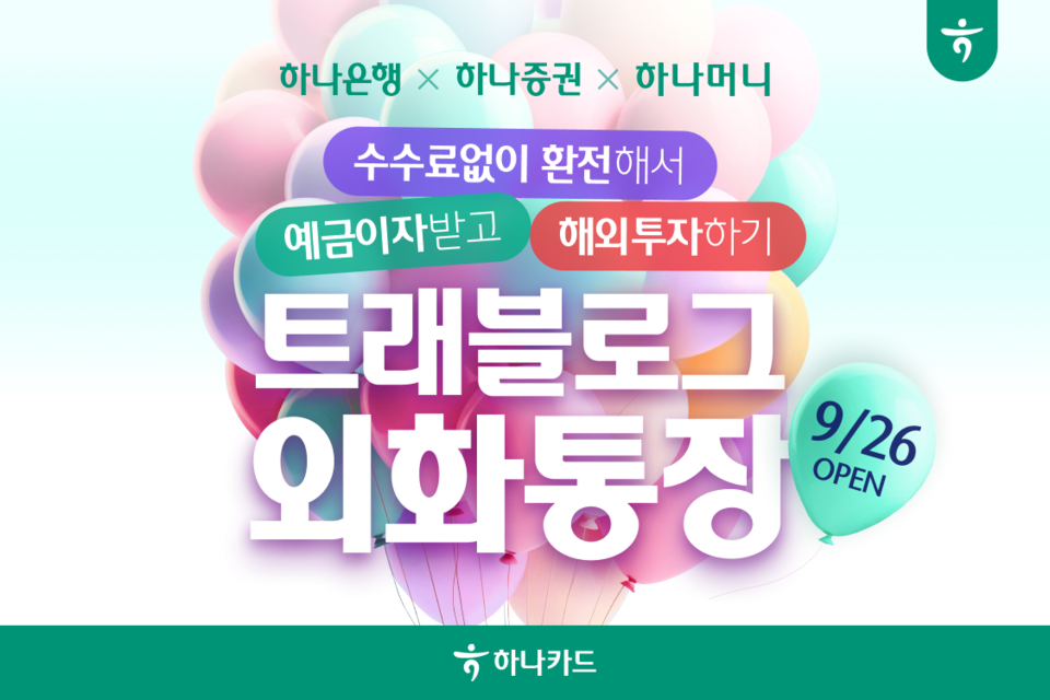 (사진제공=하나카드)