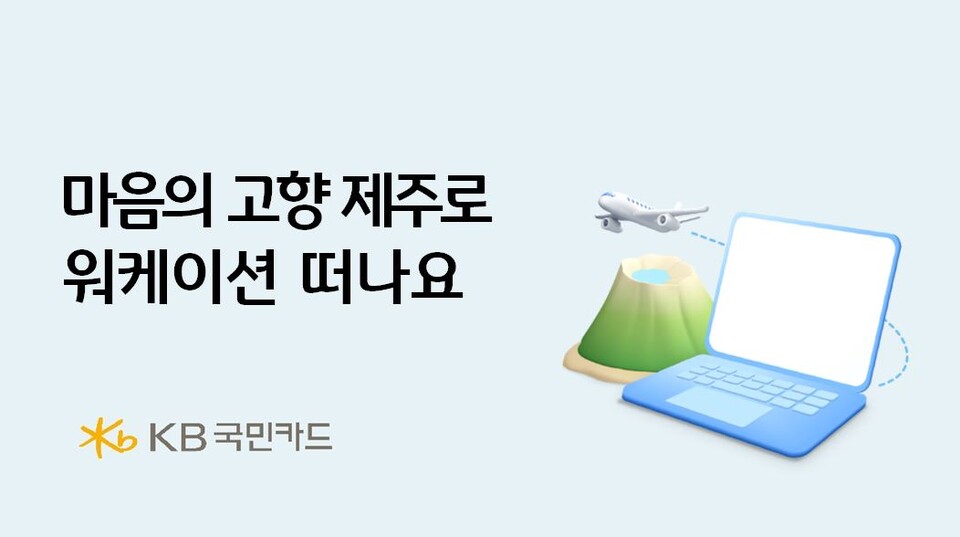 (사진제공=KB국민카드)