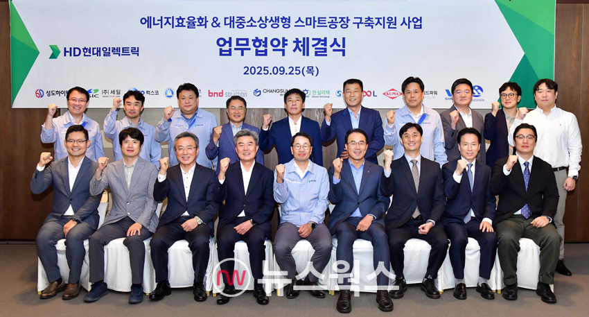 HD현대일렉트릭과 협력회사 관계자들이 지난 25일 스마트공장 구축 지원 사업 및 에너지 효율화 사업을 위한 업무협약을 체결하고 있다. (사진제공=HD현대일렉트릭)