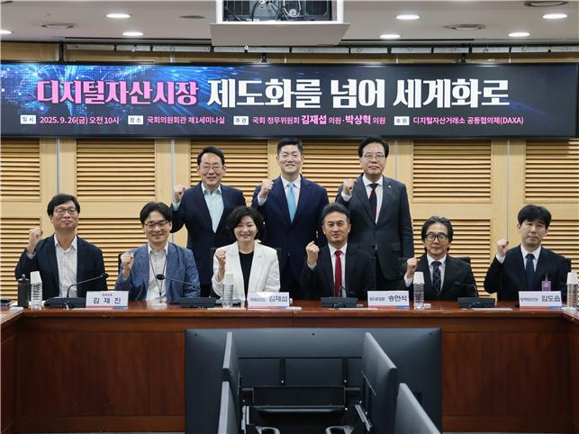 26일 국회에서 열린 '디지털자산 시장 제도화를 넘어 세계화로 토론회'에서 김재섭(뒷줄 가운데) 국민의힘 의원을 비롯한 발제자 및 토론자들이 주먹을 쥐고 화이팅을 외치고 있다. (사진제공=김재섭 의원실)