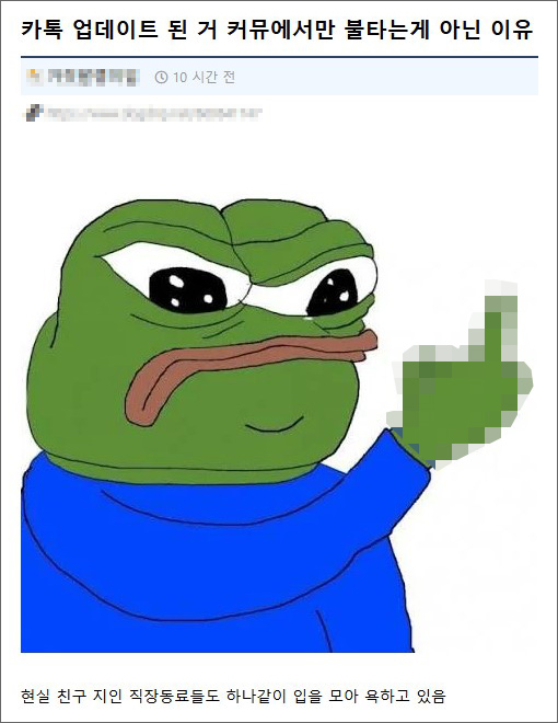 이번 카카오톡 개편을 비판하는 게시물. (출처=인터넷 커뮤니티)