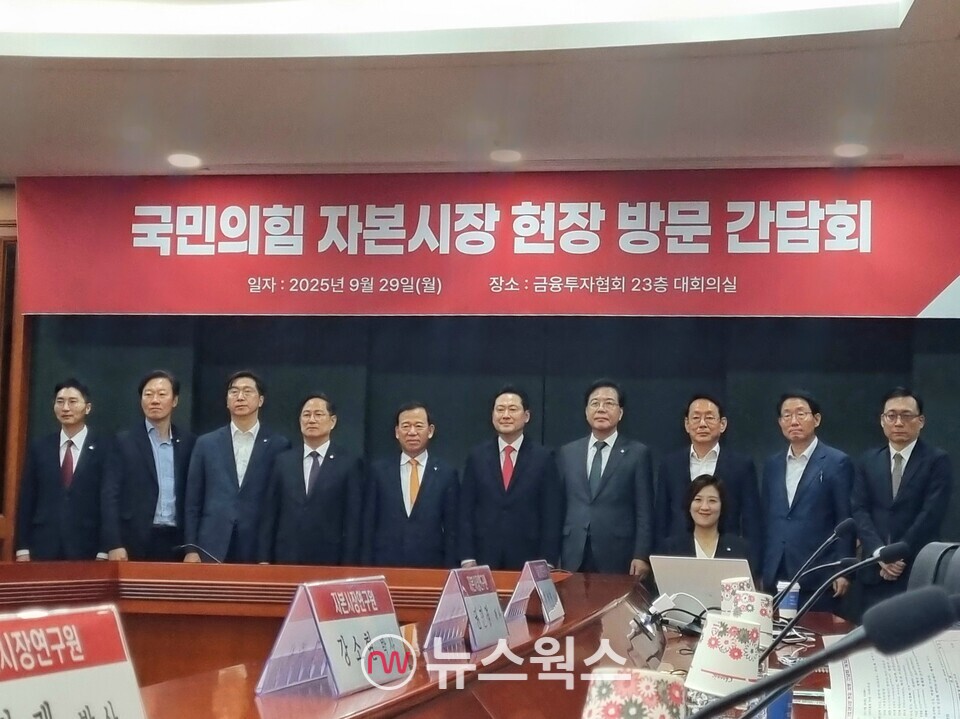 29일 금융투자협회에서 열린 국민의힘 자본시장 현장 방문 간담회에서 장동혁(가운데) 국민의힘 당대표, 송언석(오른쪽 네번째) 원내대표, 서유석(왼쪽 다섯번째) 금융투자협회장 등 주요 임직원들이 기념사진을 촬영하고 있다. (사진=김아현 기자)