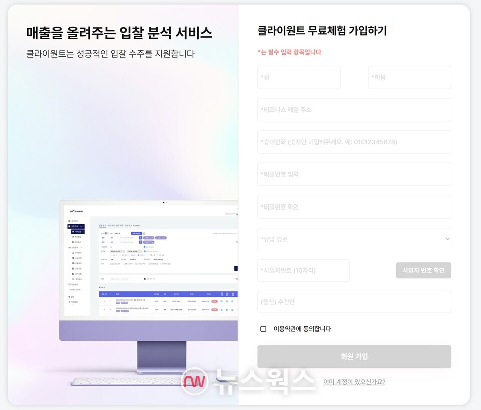 클라이원트 입찰 분석 서비스 화면. (자료제공=클라이원트)