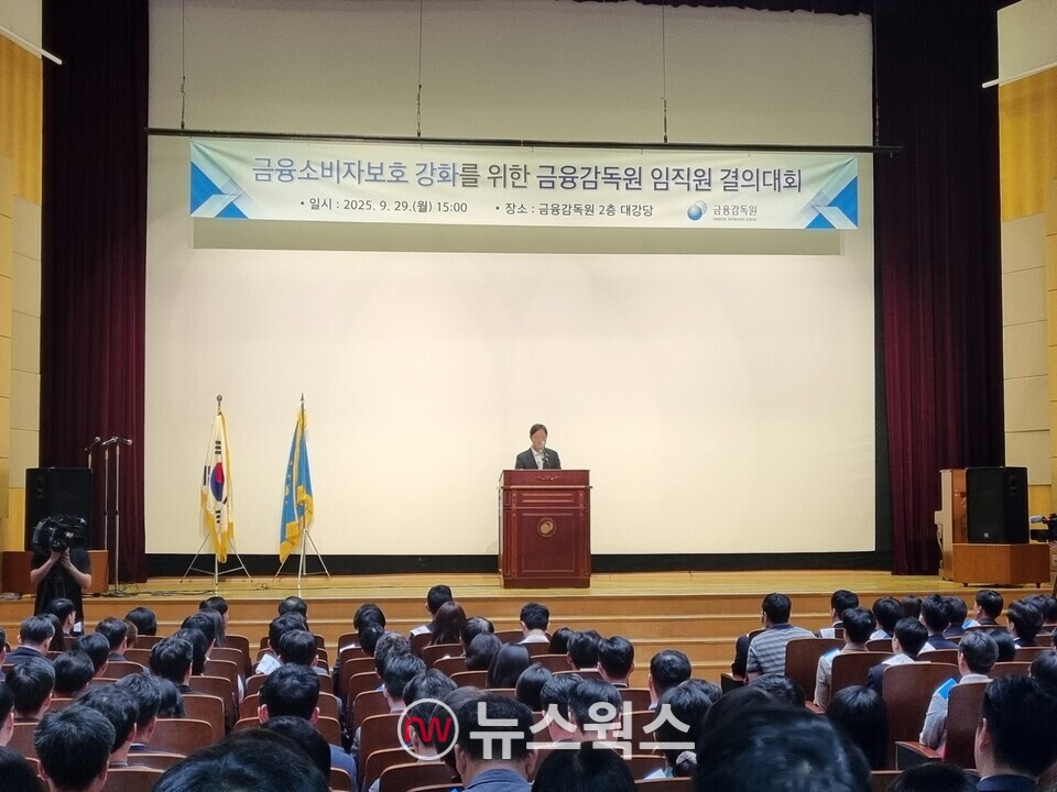 이찬진 금융감독원장이 29일 금감원 2층 대강당에서 열린 '금융소비자 보호 강화을 위한 임직원 결의대회'에서 발언하고 있다. (사진=김아현 기자)