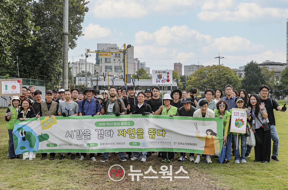 한국지엠 임직원들과 산곡노인문화센터 회원들이 플로깅 환경봉사활동 '시간을 걷다, 자연을 줍다' 행사에서 기념 사진을 촬영하고 있다. (사진제공=지엠한마음재단코리아)