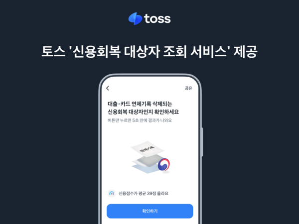(사진제공=토스)