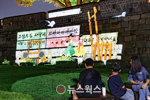 장안공원 성벽 미디어월에 시민의 응원메시지가 나오는 장면. (사진제공=수원시)