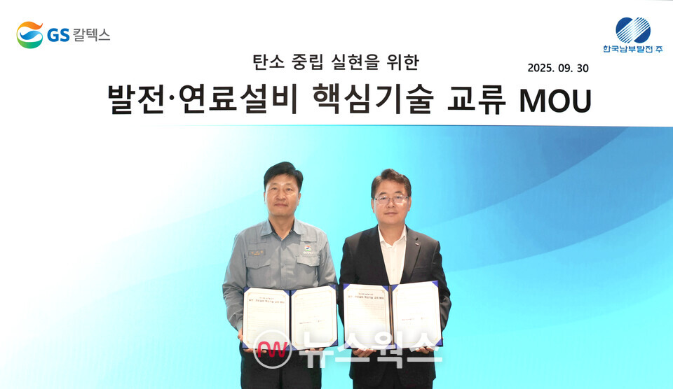 진기섭(왼쪽) GS칼텍스 설비공장장과 이영재 한국남부발전 발전처장이 30일 GS칼텍스 여수공장에서 '발전-연료설비 기술 교류 업무협약'을 체결식에서 기념 촬영을 하고 있다. (사진제공=GS칼텍스)