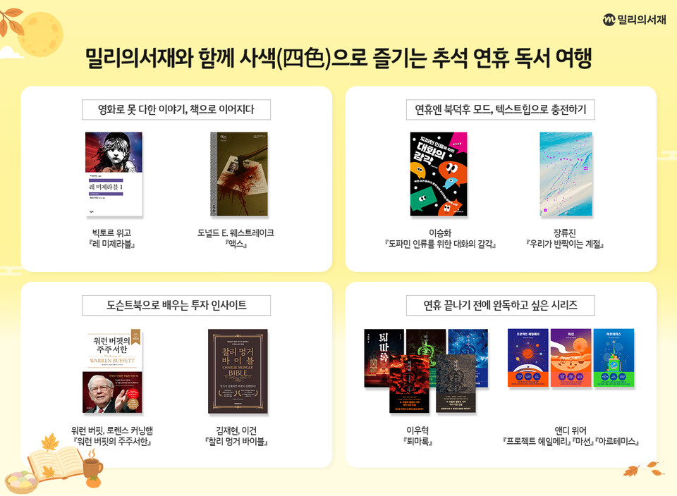 (사진제공=밀리의서재)