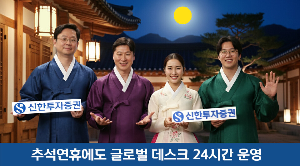 (사진제공=신한투자증권)