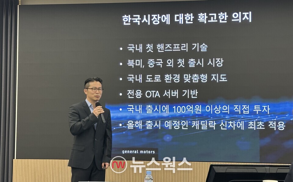 하승현 지엠테크니컬센터코리아 기술개발부문 부장이 '슈퍼크루즈 한국 시장 진출 전략'에 대해 설명하고 있다. (사진=정현준 기자)
